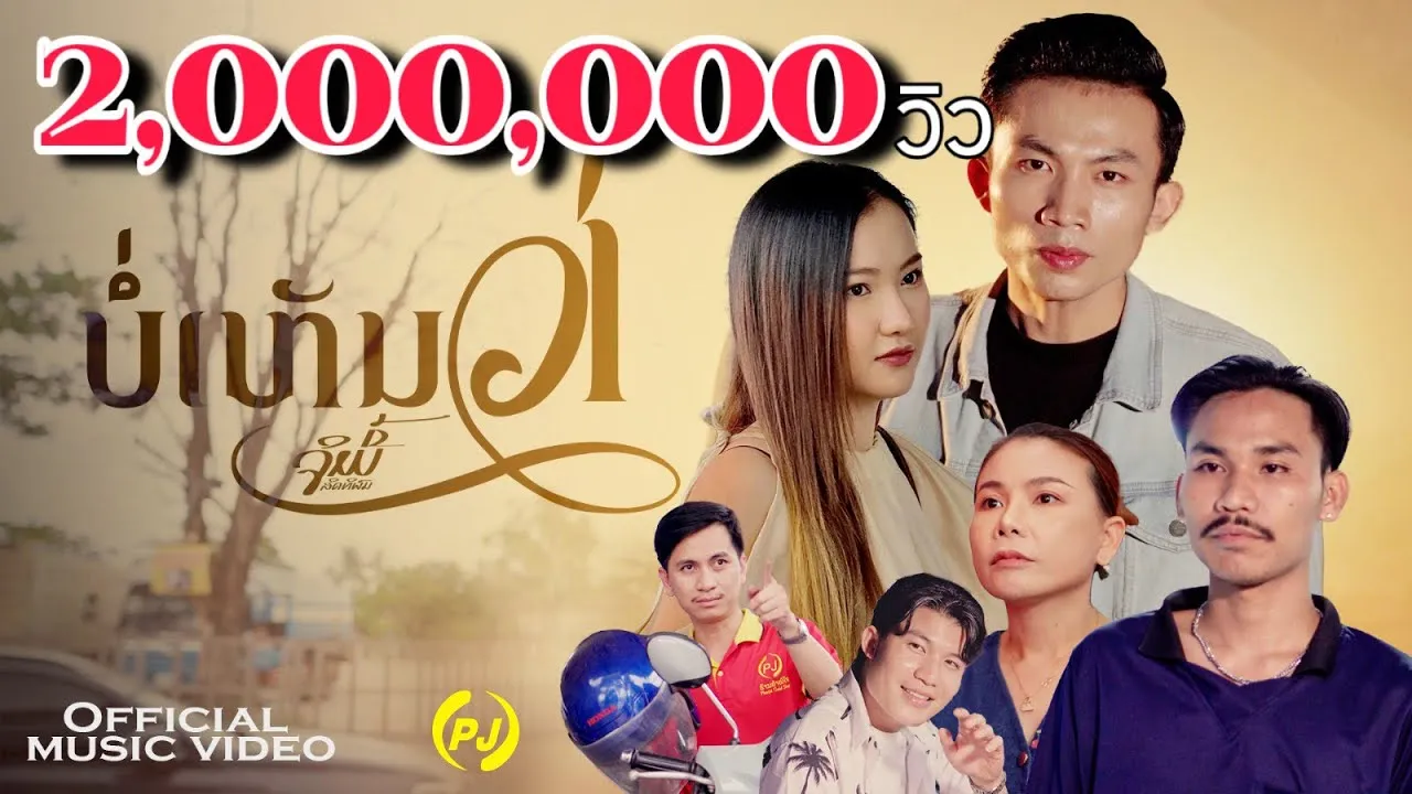 บ่เห็นว่า