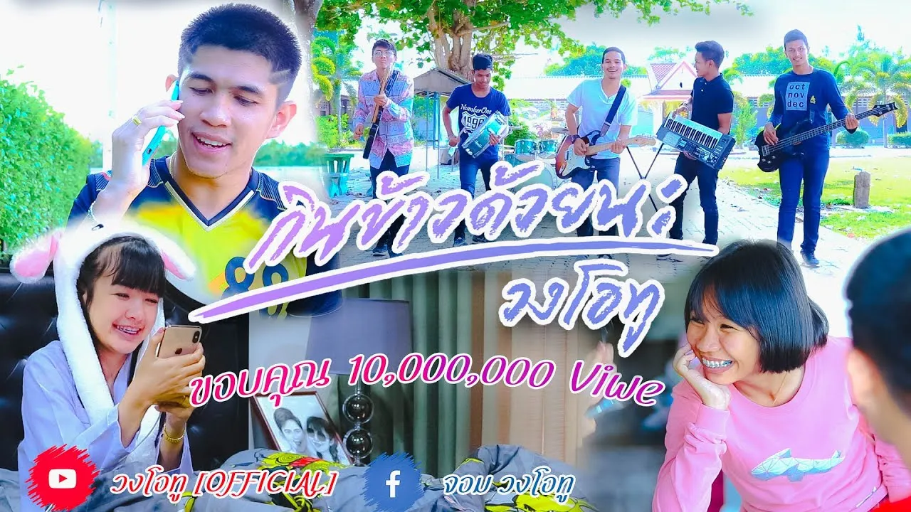 กินข้าวด้วยนะ