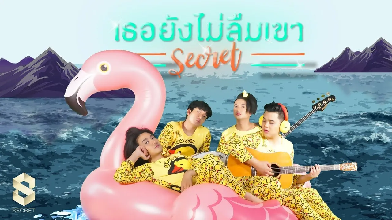 เธอยังไม่ลืมเขา