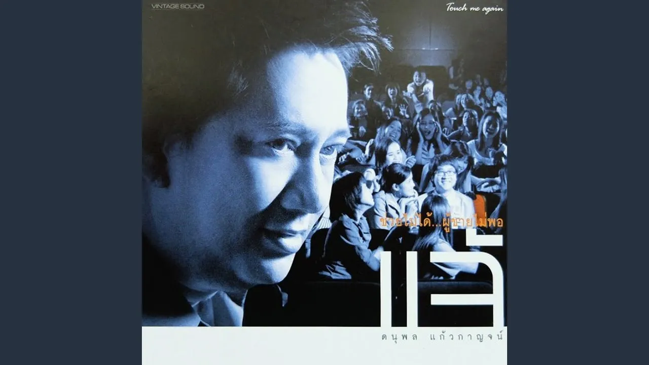 ขออนุญาตฝัน