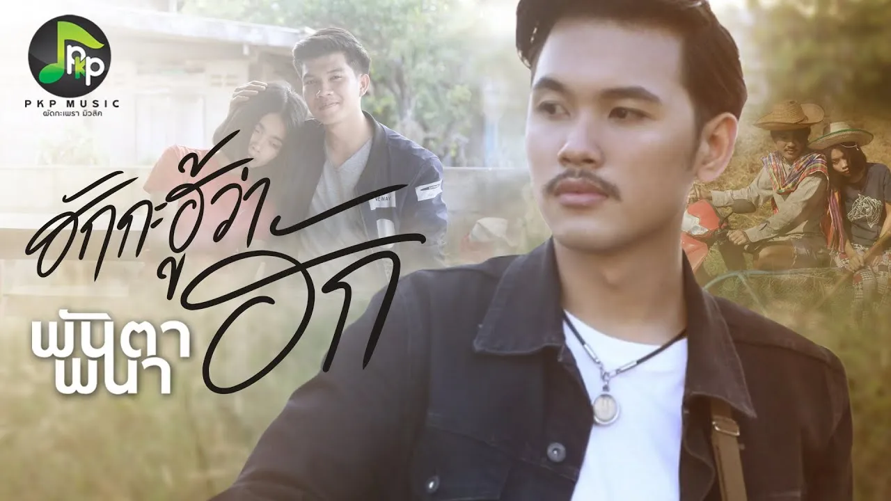 ฮักกะฮู้ว่าฮัก