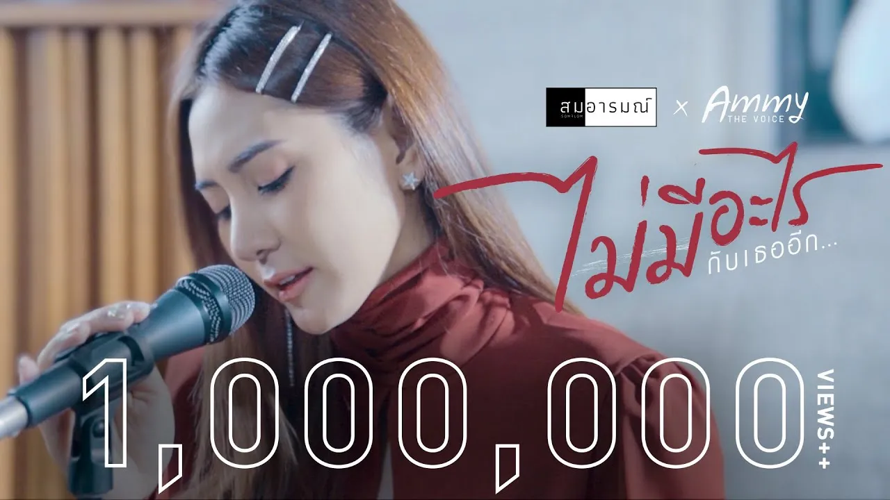 ไม่มีอะไรกับเธออีก