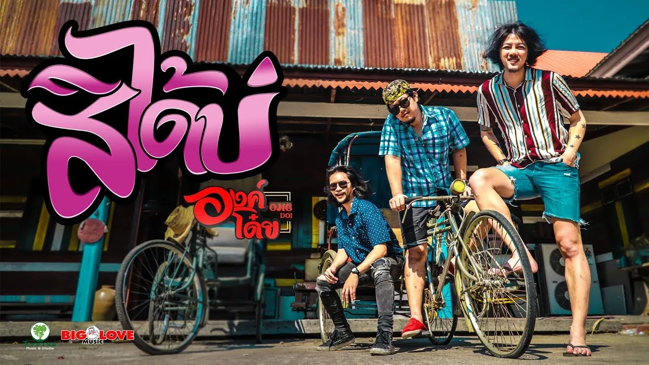 สิได้บ่