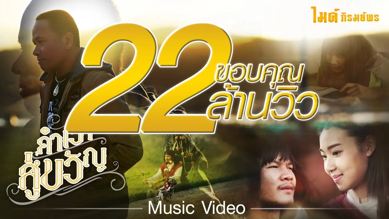 คำเว้าสู่ขวัญ