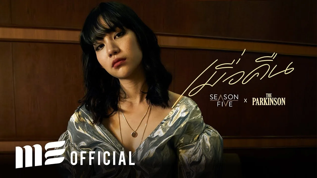 เมื่อคืน