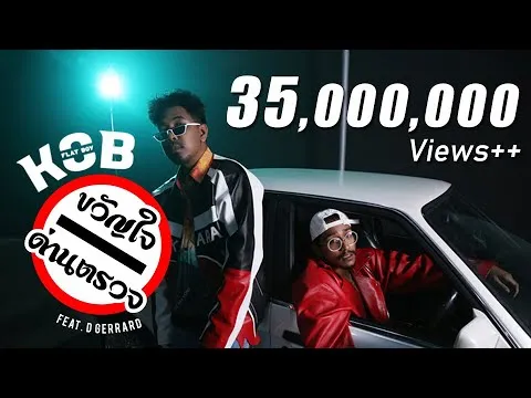 ขวัญใจด่านตรวจ