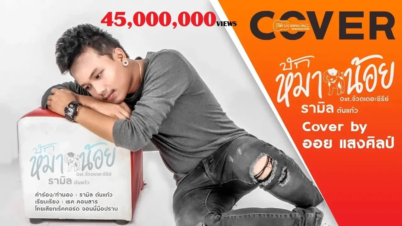 บักหมาน้อย