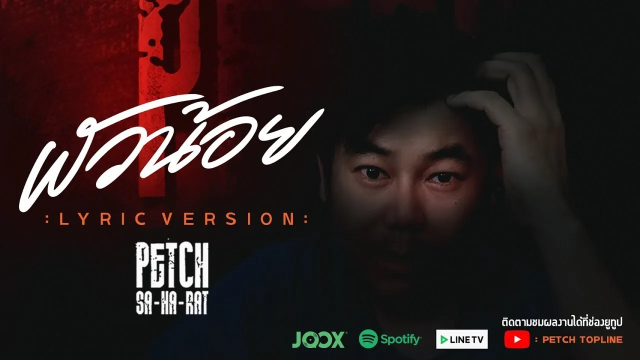 ผัวน้อย