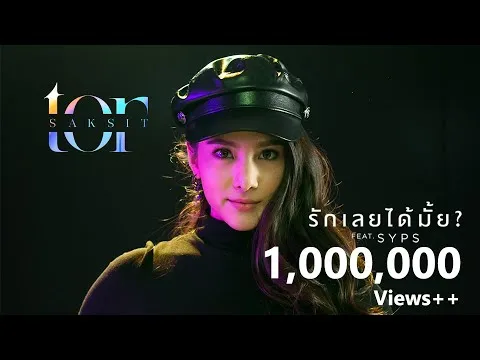 รักเลยได้มั้ย?