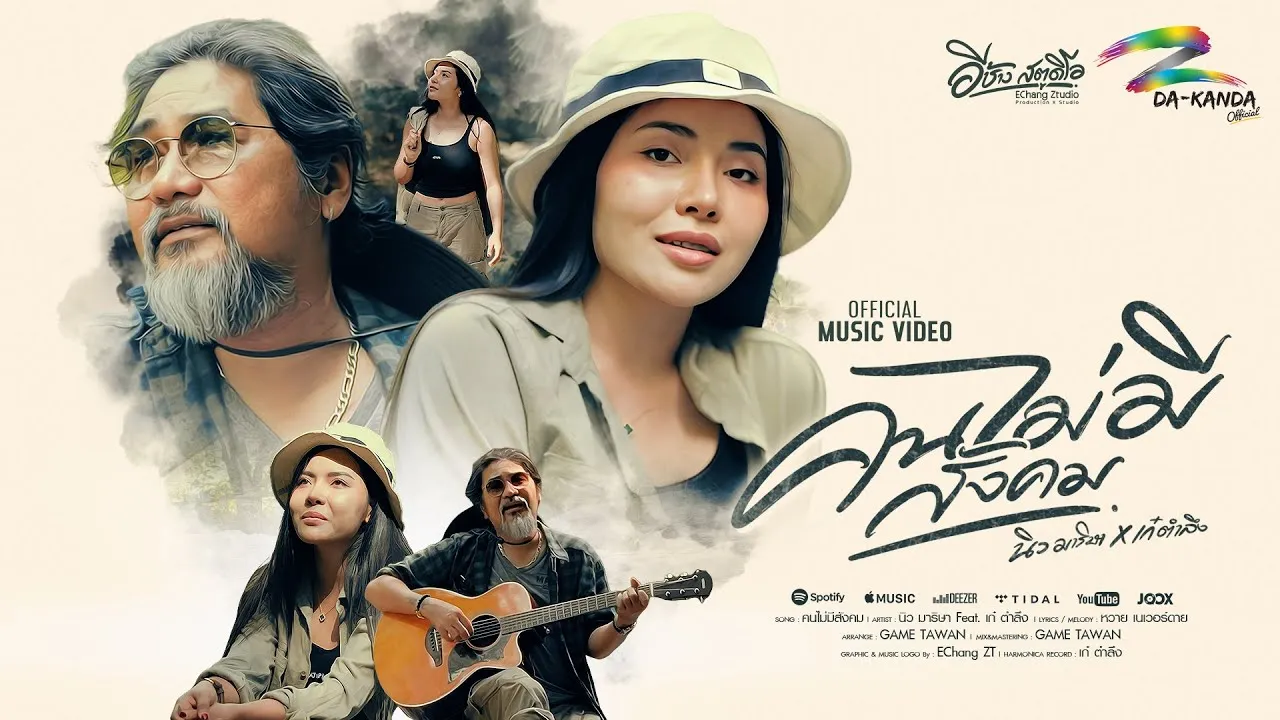 คนไม่มีสังคม