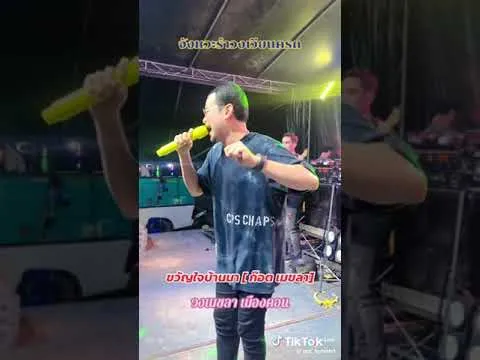 ขวัญใจบ้านนา