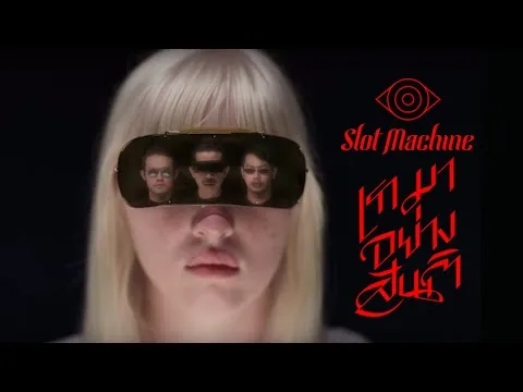 เรามาอย่างสันติ