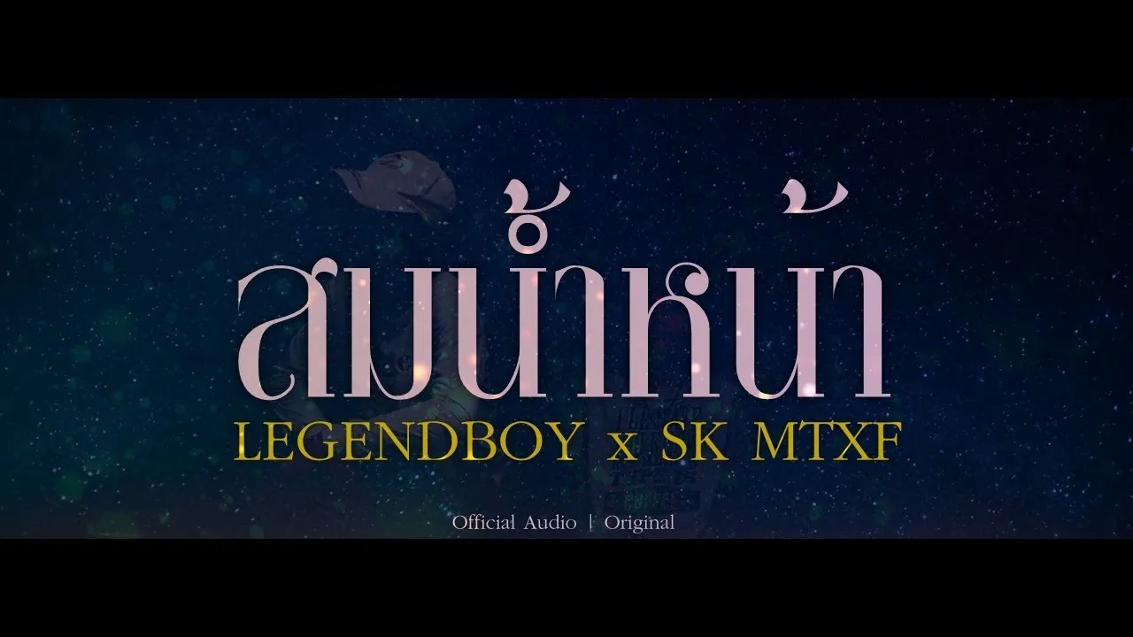 สมน้ำหน้า