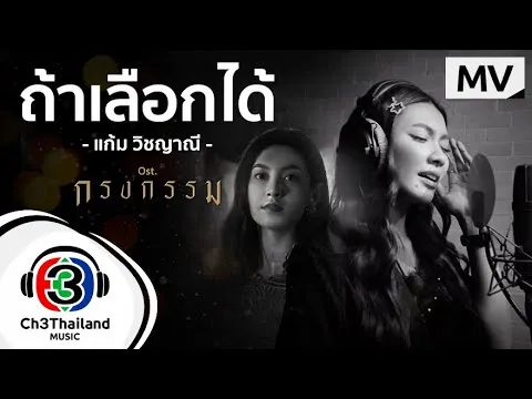 ถ้าเลือกได้