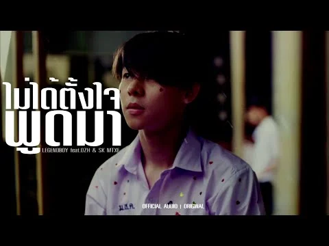 ไม่ได้ตั้งใจพูดมา