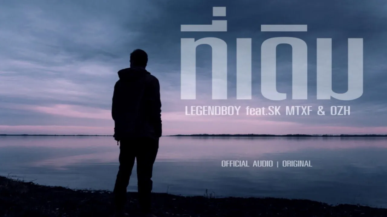 ที่เดิม