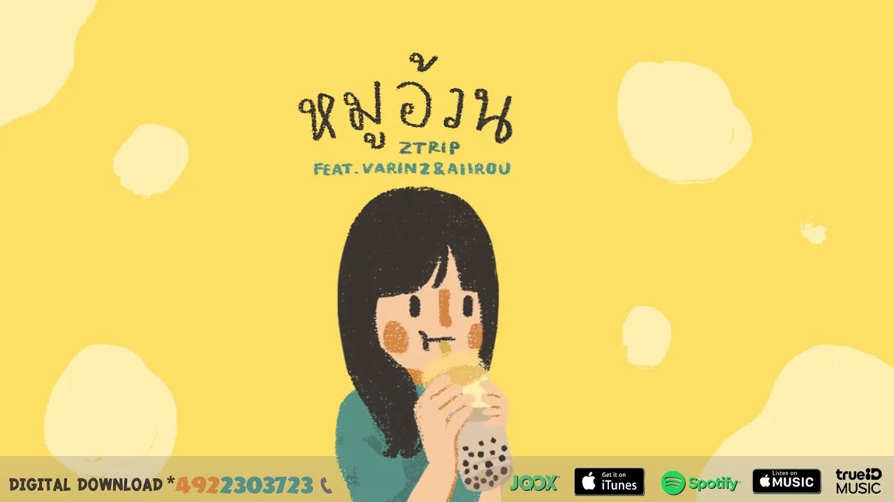 หมูอ้วน