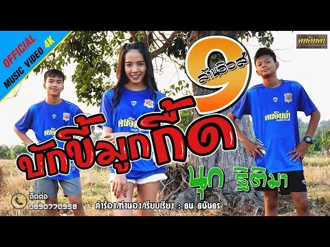 บักขี้มูกกื้ด