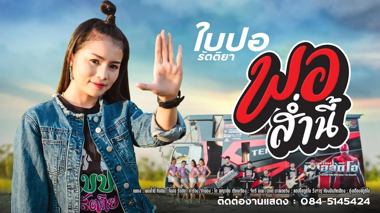 พอส่ำนี้