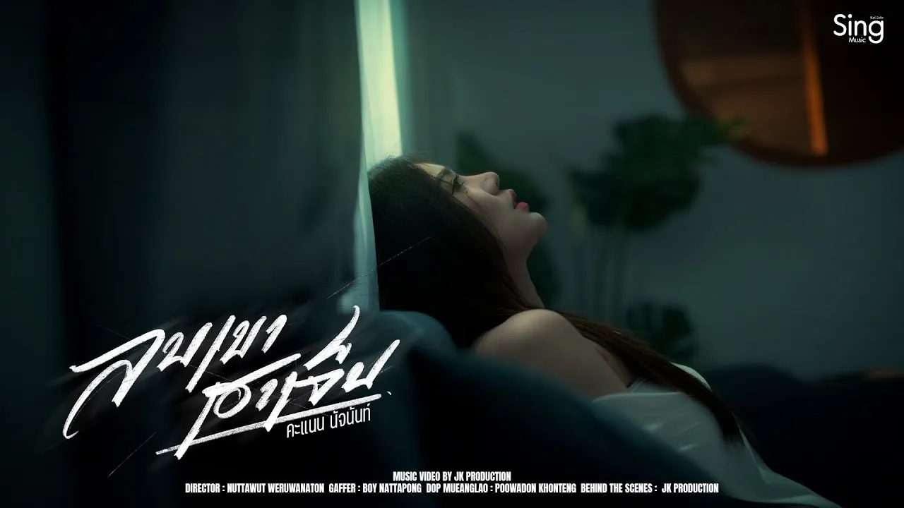 ลบเขาเฮาเจ็บ