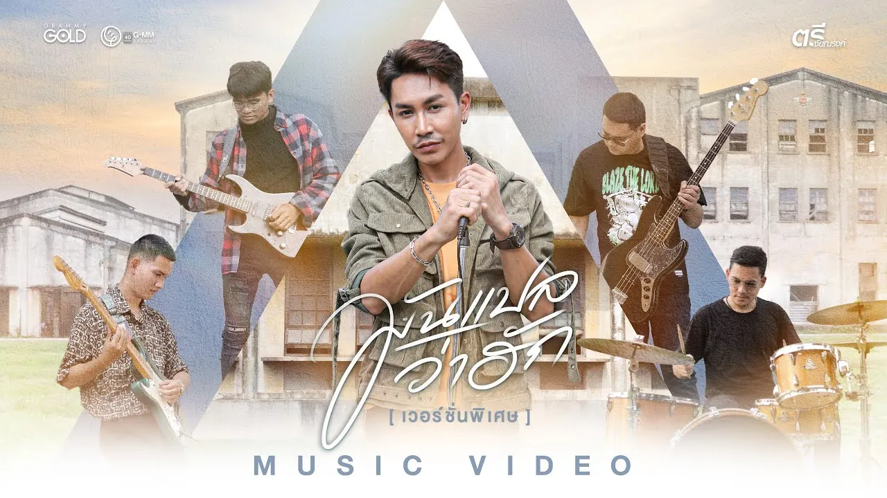 มันแปลว่าฮัก