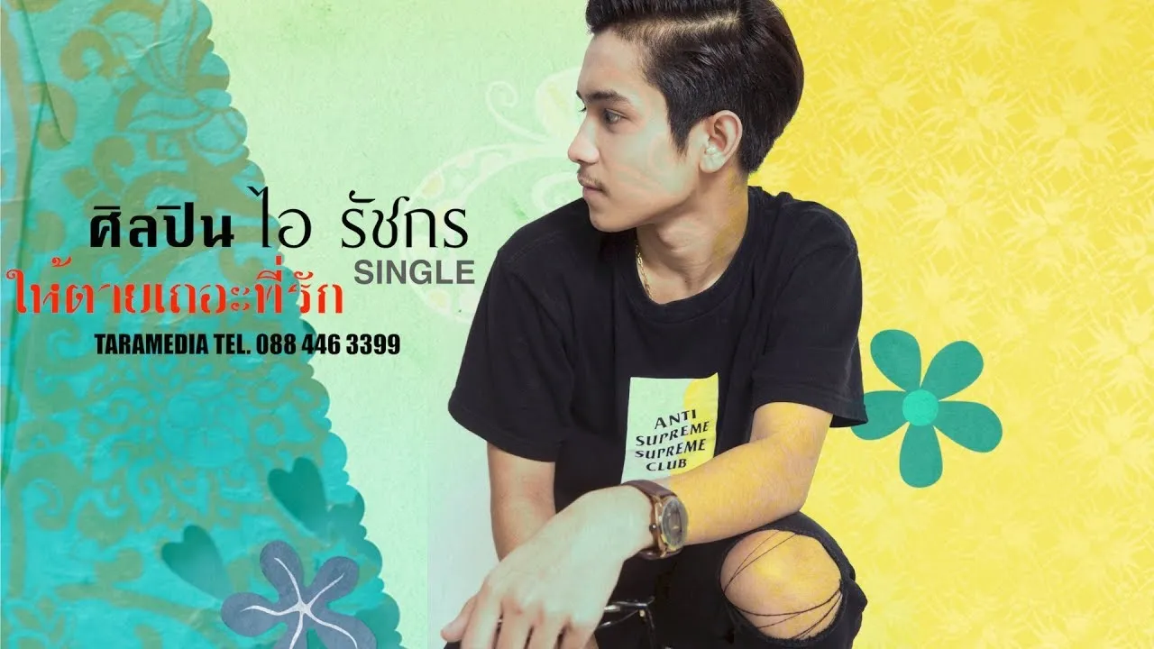 ให้ตายเถอะที่รัก