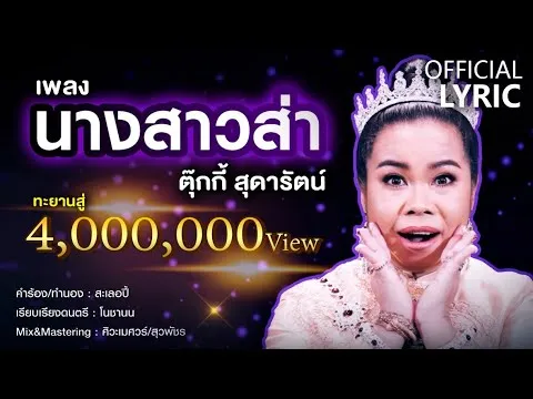 นางสาวส่า