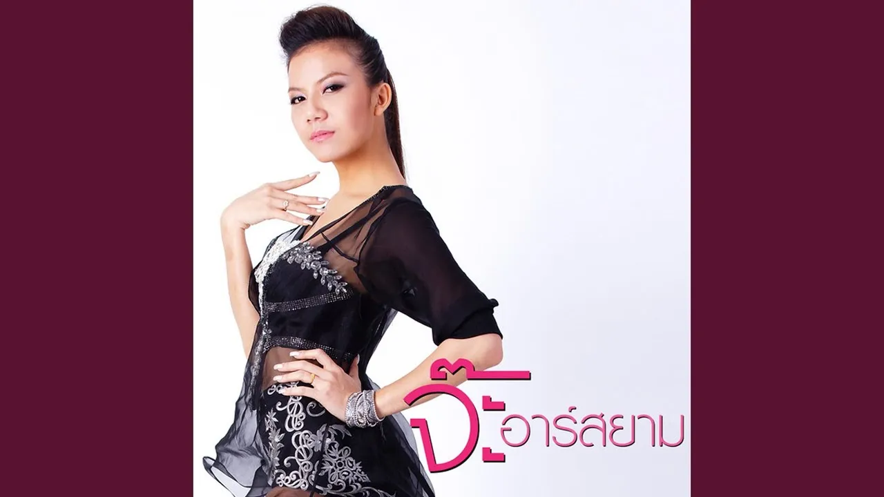 ไม่แรดอยู่ยาก