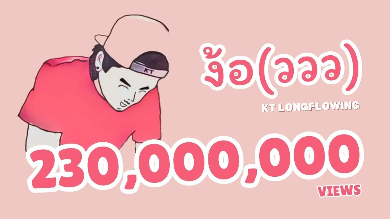 ง้อ(ววว)