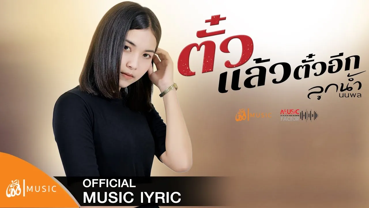 ตั๋วแล้วตั๋วอีก