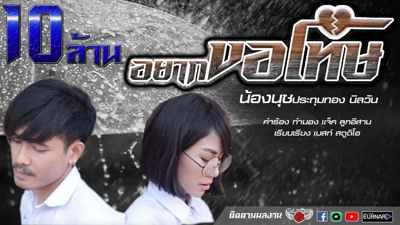 อยากขอโทษ