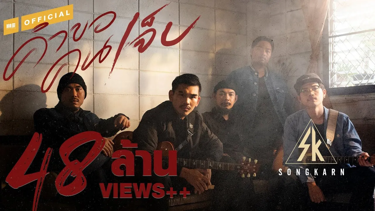 คำขอคนเจ็บ