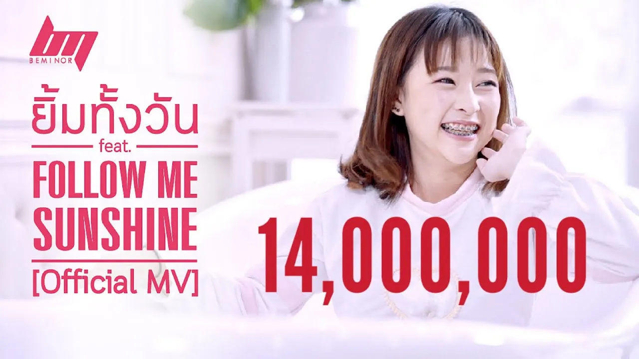 ยิ้มทั้งวัน