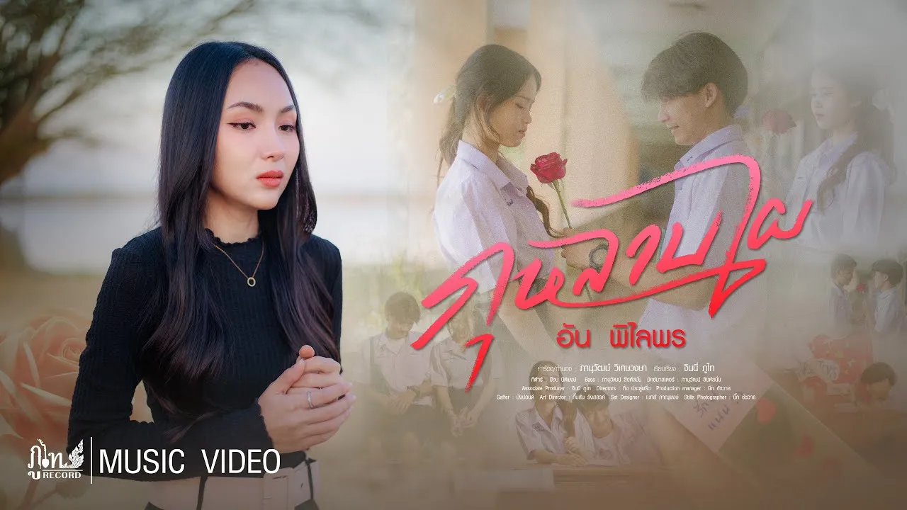 กุหลาบไผ