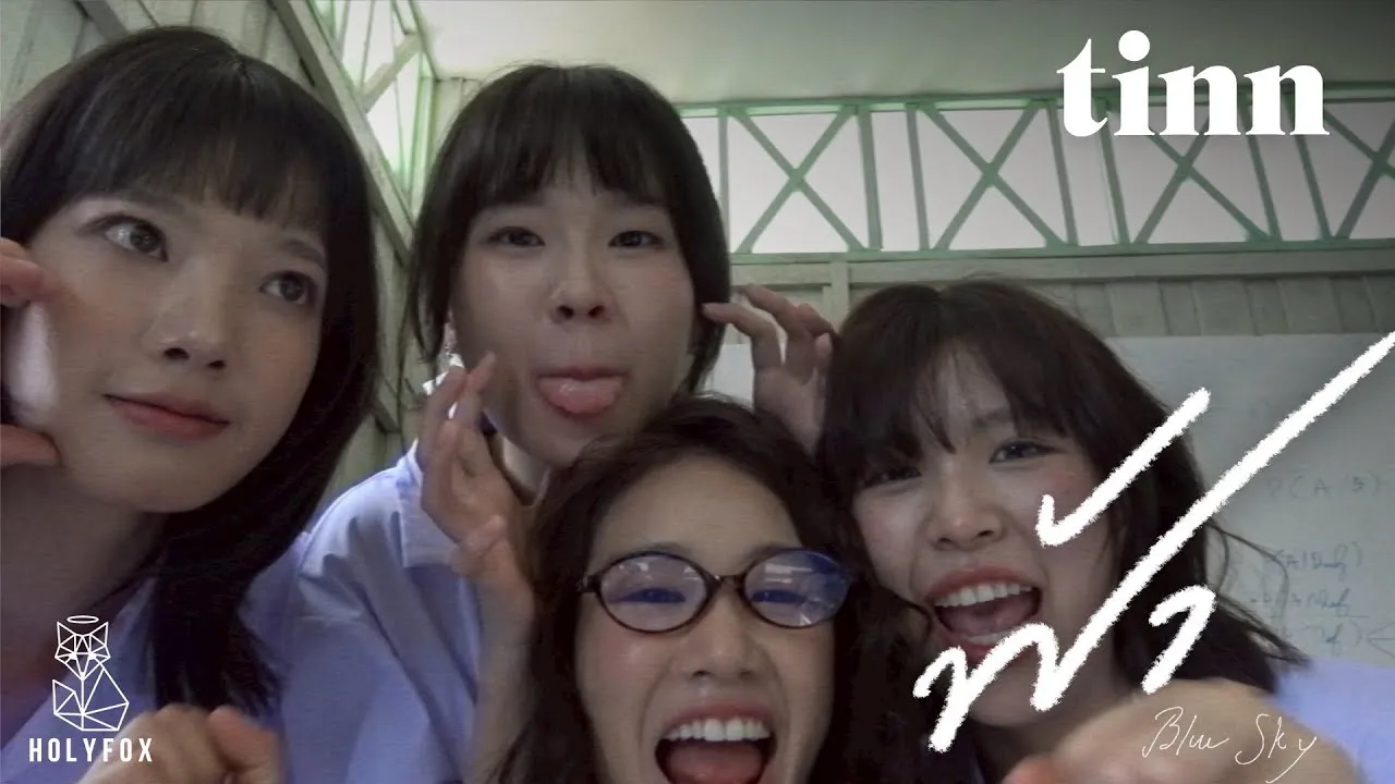 ฟ้า (Blue Sky)