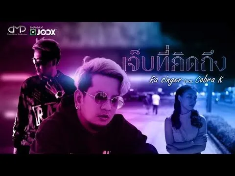 เจ็บที่คิดถึง