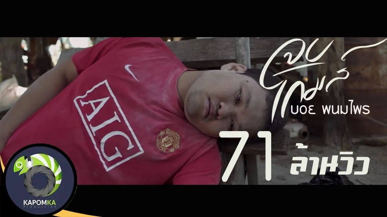 จบเกมส์