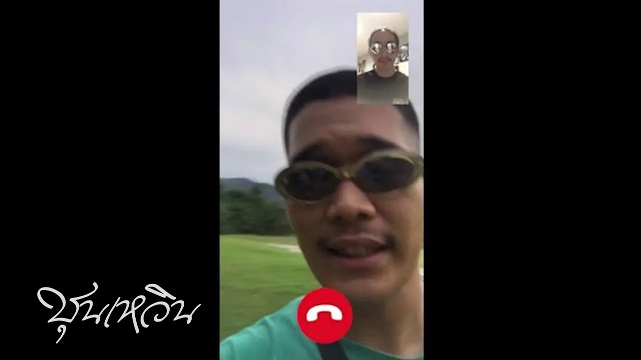 อีกแล้ว