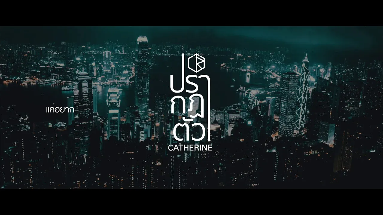 ปรากฏตัว