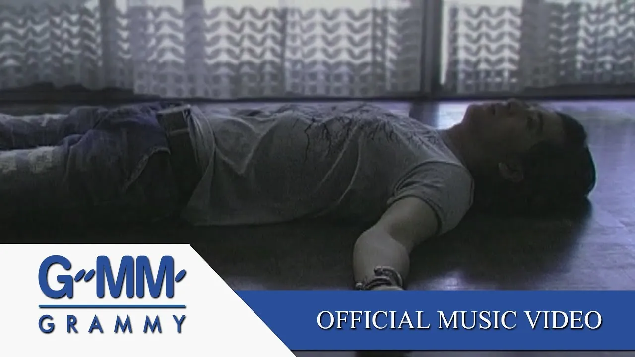 ขออยู่คนเดียว