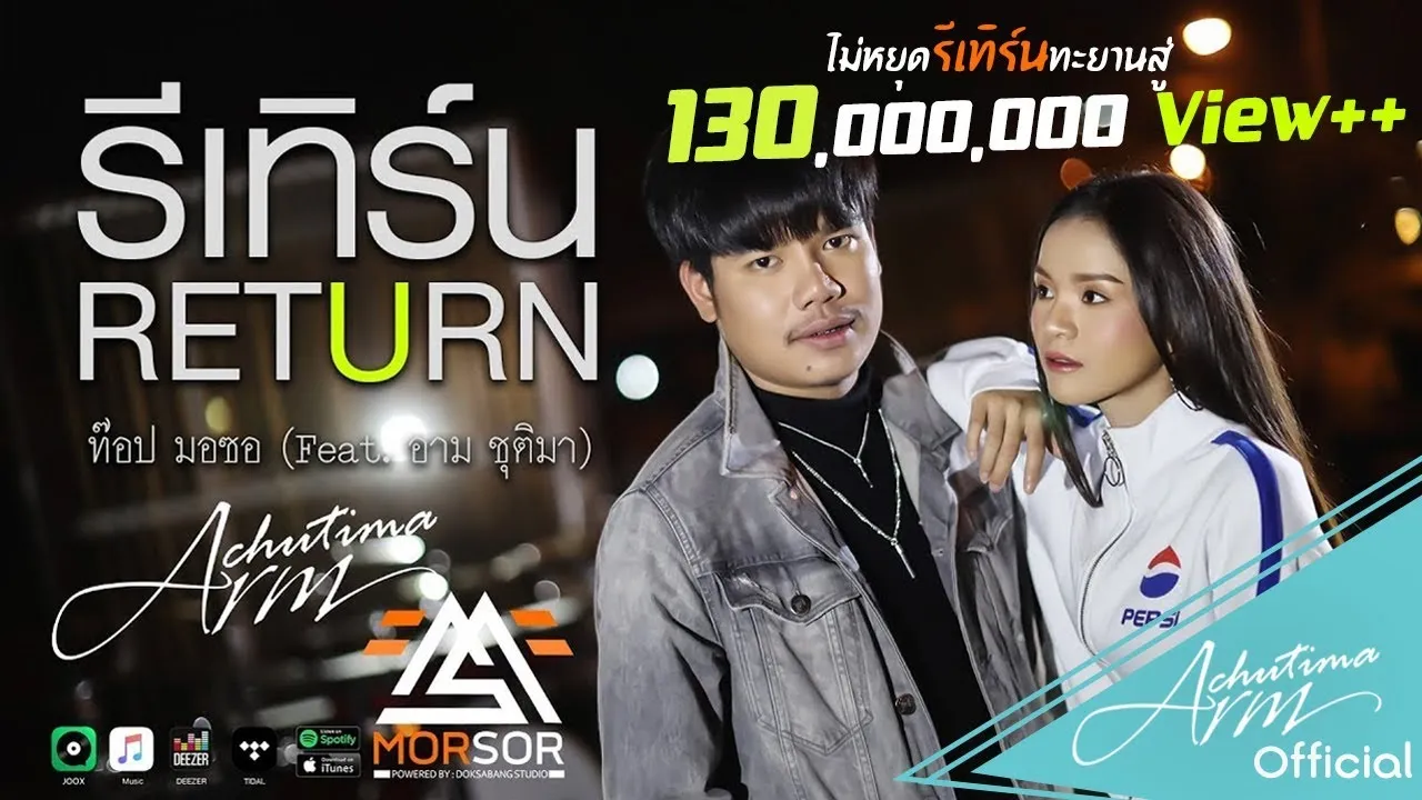 รีเทิร์น RETURN