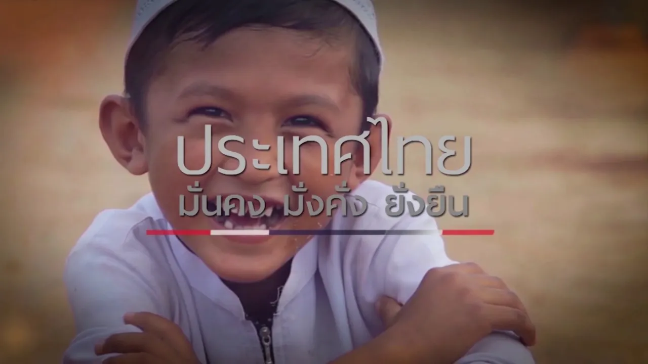 ในความทรงจำ