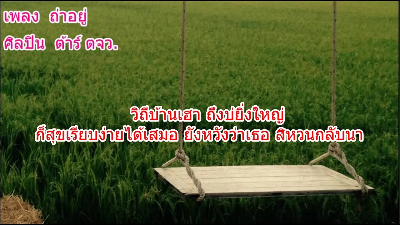 ถ่าอยู่