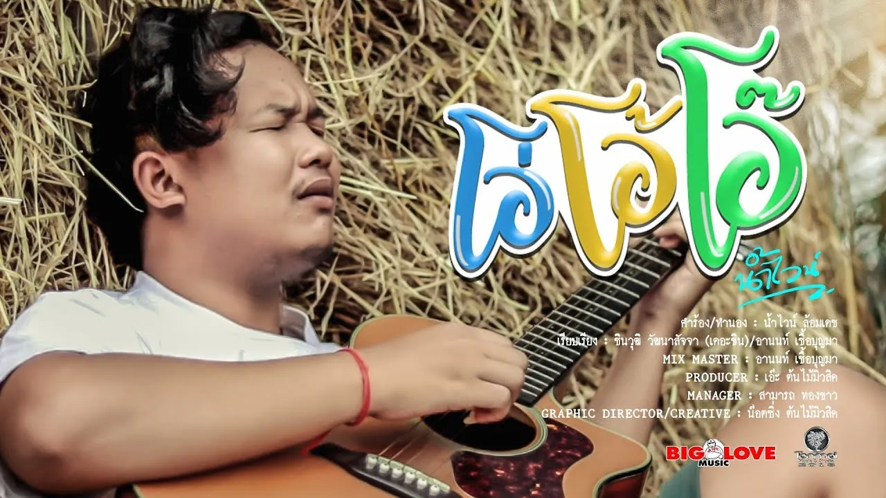 โอ่โอ้โอ๊