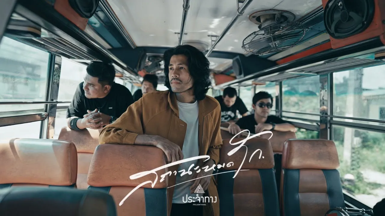 สถานะหมดรัก