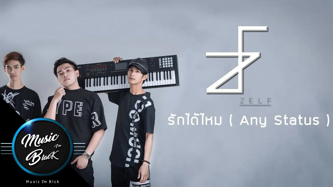 รักได้ไหม Any Status