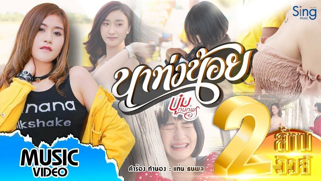 นาท่งน้อย