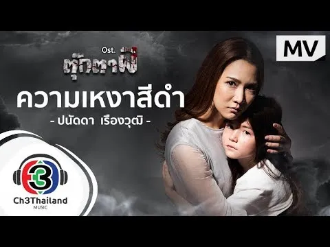 ความเหงาสีดำ