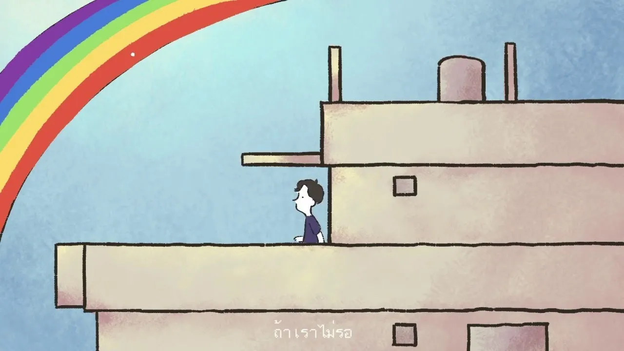 รอสายรุ้ง