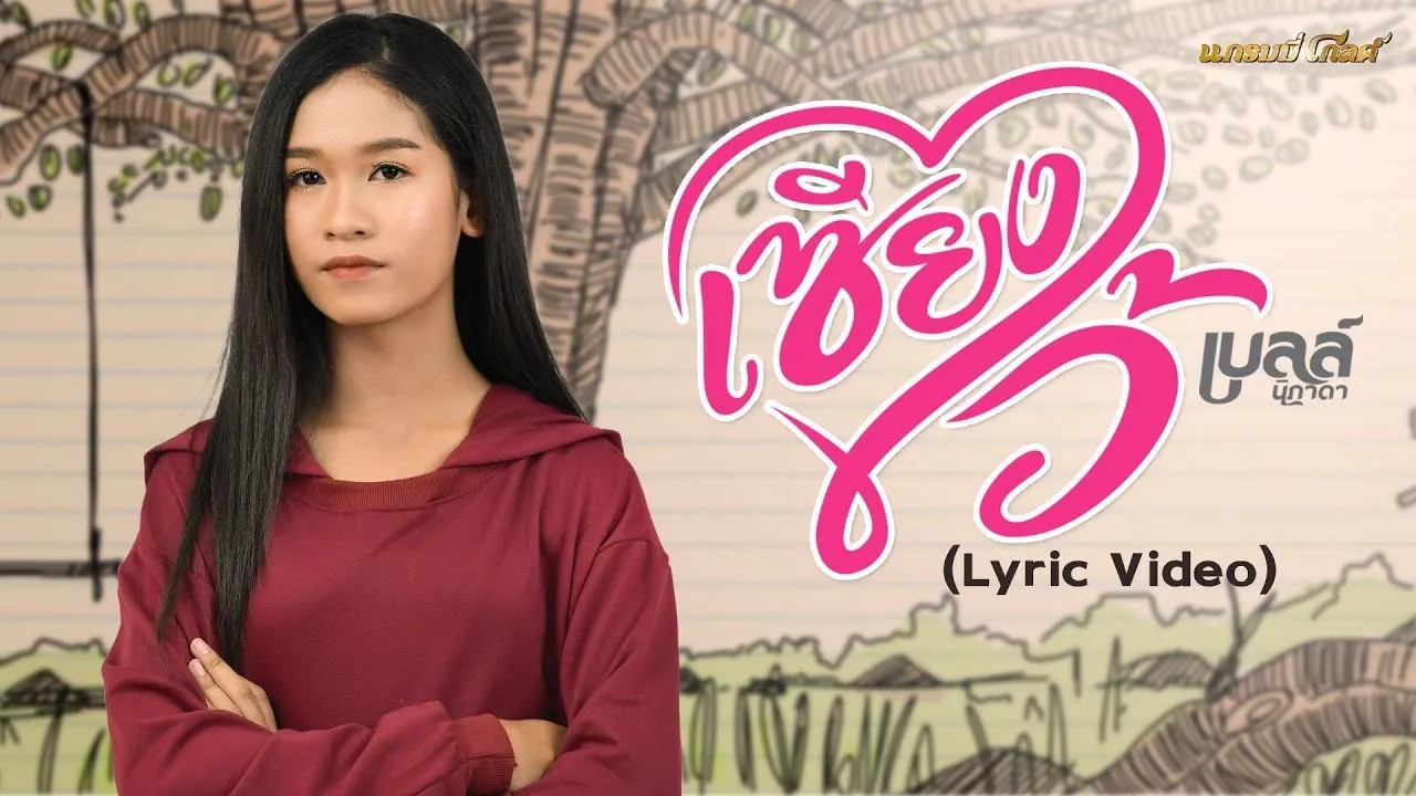 เซียงไว้